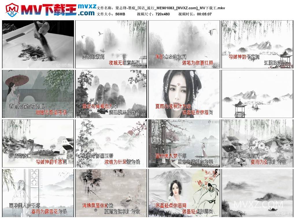 梁志锋-墨痕_国语_流行_ME901083